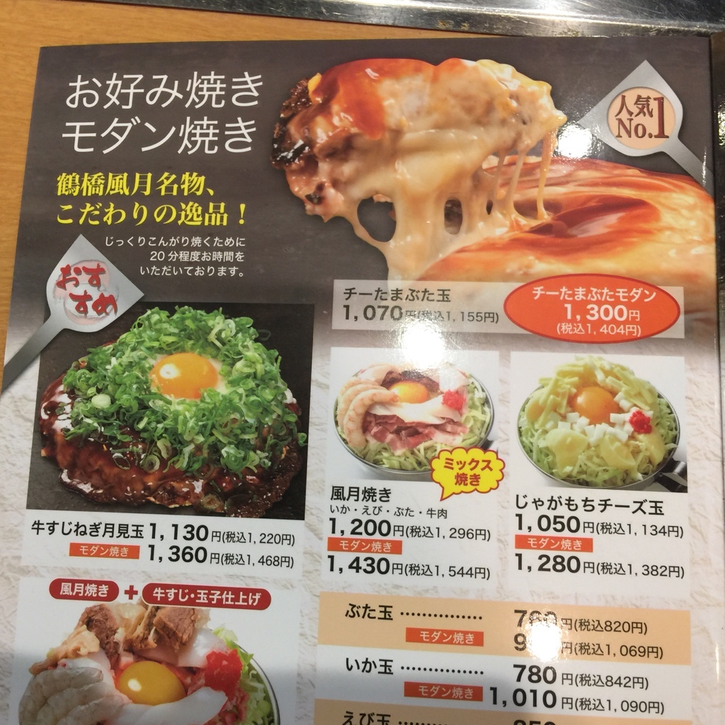 鶴橋 風月 江坂 店