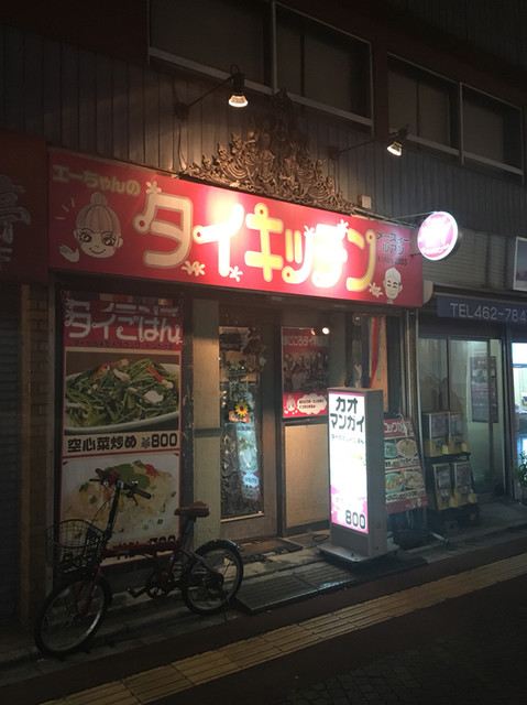 バンコックチリ Bkk 旧店名 メースィールアン 田無 タイ料理 食べログ バンコックチリ Bkk 旧店名 メースィールアン 田無 タイ料理 食べログ