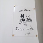 レ　レーヴ　サロン・ド・テ - 