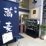 和樂 SOBA Dining - 