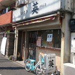 英 - 新青梅街道沿い