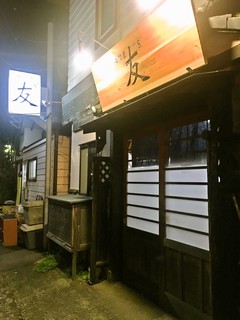 izakayafurenzu - 