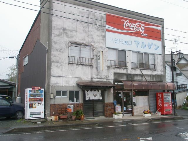 マルゲン食堂 - 磐城常葉（食堂）の写真