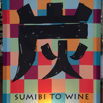 炭火とワイン 梅田店 - 立て看板