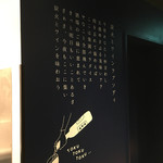 炭火とワイン 梅田店 - 店内入口壁