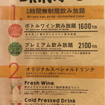 炭火とワイン - ドリンクメニュー