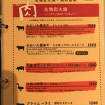 炭火とワイン - ミート メニュー