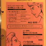 炭火とワイン - ソーセージ メニュー