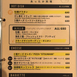 炭火とワイン - ホット アンティパスト メニュー