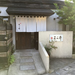 味あら井 - 至高の名店