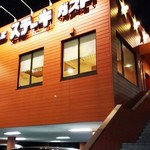 ステーキガスト - 店舗外観