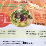 フォーラムめん　製麺事業部 - メニュー