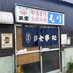 お食事処　もり - GW5，6，7日はお休みします