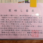 そば屋 惣右ェ門 - 