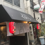 立ち呑み くにし - 