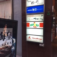 海皇 大阪堂島店 - エレベーターに乗って店に