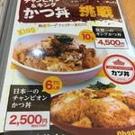 かつ丼のかつさと - 