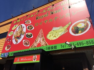 Royal Nan Curry - 店舗前駐車場ございます。