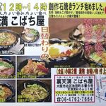 裏天満 こばち屋 - 「創作石焼ランチ」は、火曜日～日曜日、１２～１４時までの限定！！
