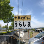 Urashima - 