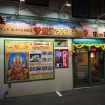 サガラマタ チュラ - 