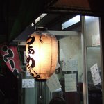 證作さん - 大きな提灯です。