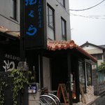 泡ぐら - 泡ぐら