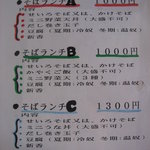 手打ちそば 蕎心庵 - 「ランチメニュー」は、お得です。