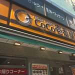 カレーハウスCoCo壱番屋 - 