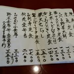 貴舟 - ランチメニュー