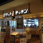 ロケット キッチン イオンモール岡山店 - 