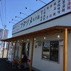 極濃湯麺 フタツメ 貝沢店