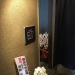 鉄板焼 八七七 - 