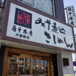 角千本店 - 