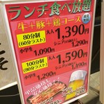 Shichirin Yakiniku Anan - 店頭メニュー