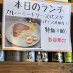 カリーフォルニアダイニング カイ - 本日のルンチ  カレーミートソースパスタ♡