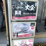 らーめん大金 - 