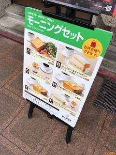 上島珈琲店 - メニュー