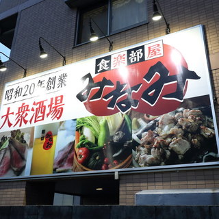 食楽部屋みなみ_2