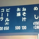 国八食堂 - 店内メニュー(2017.5)