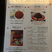 スーツァン・レストラン陳 渋谷店 - 