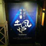 Sushi Tofuro - 