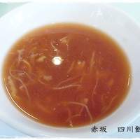 赤坂 四川飯店 - ふかひれスープ