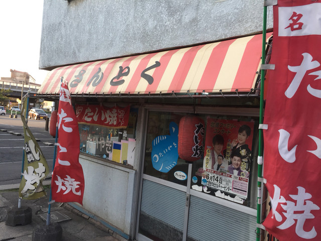 サントク 輪西店 - 輪西（たい焼き・大判焼き）の写真