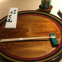 うち山 - 