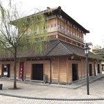 あらや滔々庵 - 山代温泉古総湯