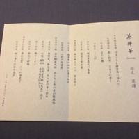 茶禅華 - メニュー