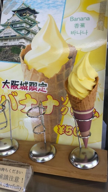大阪城本丸 大阪ビジネスパーク アイスクリーム 食べログ