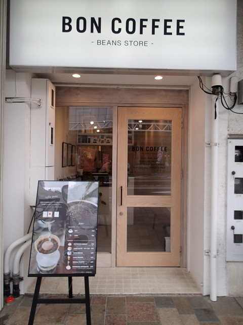 ボンコーヒー Bon Coffee 福井 コーヒー専門店 食べログ