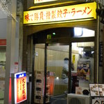 丸吉飯店 - 西小山駅の真ん前に立地